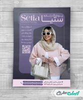 طرح تراکت لباس فروشی زنانه