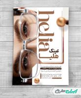 طرح لایه باز تراکت عینک فروشی