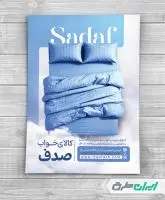 تراکت فروشگاه کالای خواب