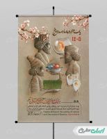 طرح لایه باز پوستر عید نوروز