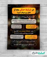 طرح پوستر نکات ایمنی جنگ در زمان قطعی برق