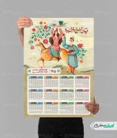 تقویم نوروزی سال 1405