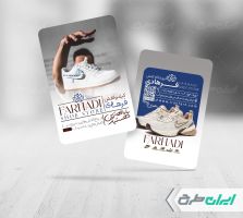 طرح کارت ویزیت کفش فروشی