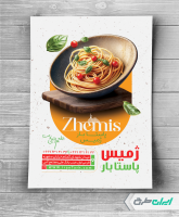 طرح تراکت فست فود و پاستا فروشی