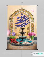 طرح پوستر عید نوروز با تایپوگرافی سال نو مبارک