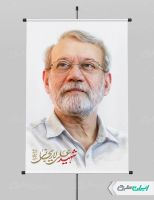 تصویر باکیفیت شهادت علی لاریجانی