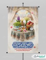 طرح پوستر عید نوروز با تایپوگرافی عیدتان مبارک