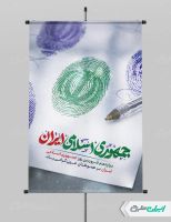 طرح پوستر روز جمهوری اسلامی ایران