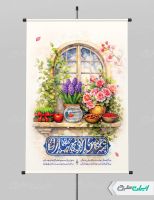 بنر عید نوروز با تایپوگرافی عیدتان مبارک