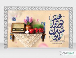 طرح پوستر عید نوروز با تایپوگرافی نوروز مبارک باد