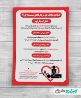 طرح لایه باز پوستر نکات ایمنی