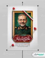 پوستر شهادت سردار شهید غلامرضا سلیمانی