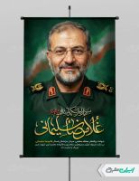 طرح پوستر شهادت سردار شهید غلامرضا سلیمانی