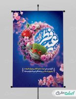 طرح لایه باز پوستر عید فطر و عید نوروز