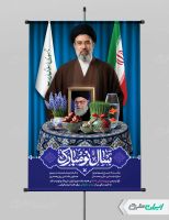 پوستر عید نوروز با تصویر رهبری و رهبر شهید