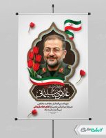 پوستر شهادت سردار غلامرضا سلیمانی