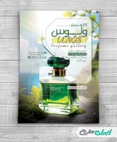 طرح لایه باز تراکت عطر فروشی