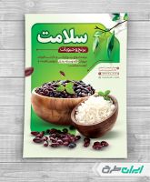 طرح تراکت فروشگاه برنج و حبوبات