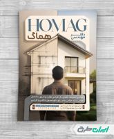 تراکت شرکت فنی و مهندسی