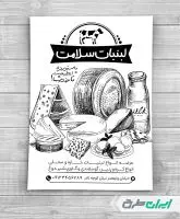 طرح تراکت ریسو لبنیات فروشی