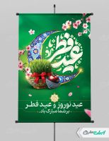 پوستر عید فطر و عید نوروز