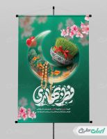 پوستر عید فطر و عید نوروز