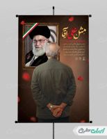 پوستر شهادت علی لاریجانی با تصویر رهبر شهید