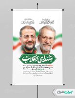 پوستر لایه باز شهادت علی لاریجانی و سردار غلامرضا سلیمانی