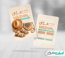 طرح کارت ویزیت فروشگاه صنایع دستی و کیف و کفش حصیری