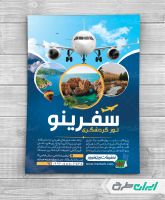 طرح تراکت آژانس مسافرتی و تور گردشگری