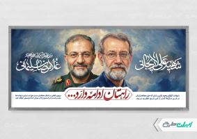 پلاکارد شهادت علی لاریجانی و سردار غلامرضا سلیمانی