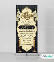 طرح استند تسلیت