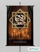 طرح لایه باز پوستر شهادت امام صادق (ع)