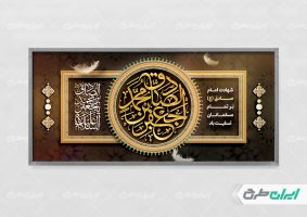 طرح لایه باز پلاکارد شهادت امام صادق (ع)