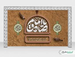 طرح بنر شهادت امام صادق (ع)