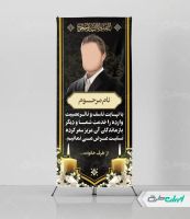 طرح استند تسلیت