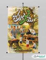 پوستر روز طبیعت و 13 بدر