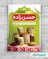 طرح تراکت فروشگاه برنج و حبوبات