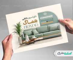 طرح تراکت طراحی دکوراسیون داخلی