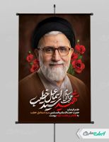 پوستر شهادت سید اسماعیل خطیب