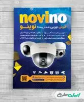 تراکت خدمات فروش و نصب دوربین مداربسته