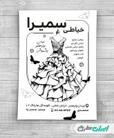 طرح لایه باز تراکت ریسو خیاطی زنانه
