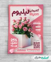 طرح تراکت گلفروشی