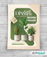 طرح لایه باز تراکت گلخانه
