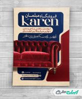 طرح لایه باز تراکت فروشگاه مبلمان
