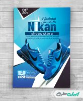 طرح لایه باز تراکت کفش فروشی