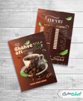 طرح منوی کافه قهوه