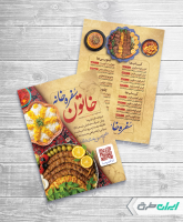 طرح منوی رستوران و سفره خانه