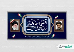 طرح پلاکارد شعار سال 1405 با زمینه آبی