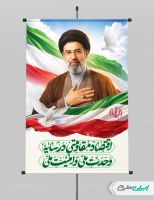 بنر شعار سال 1405 با تصویر رهبری و پرچم ایران